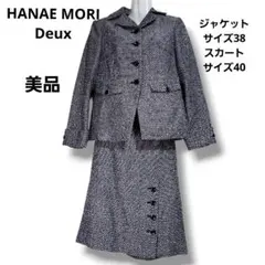 s*i様 HANAE MORI（ハナエモリ）ラメ入りツイード セットアップ 日本
