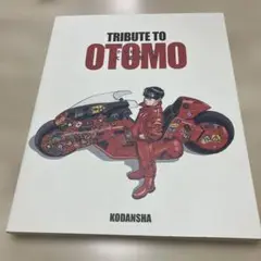 【初版】TRIBUTE TO OTOMO 大友克洋　トリビュート　AKIRA