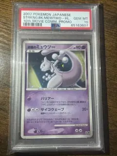 PSA10】ミュウ R :1ED [CP6 051/087] - メルカリ