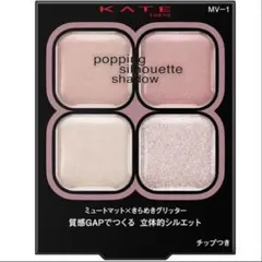 【新品未開封】ケイト ポッピングシルエットシャドウ MV-1 モーヴポップ