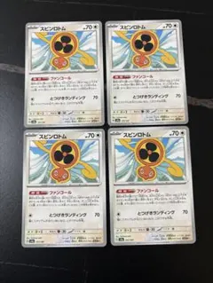 スピンロトム SV8a テラスタルフェスex 131/187