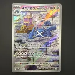 メタグロス AR スカーレット&バイオレット 拡張パック サイバージャッジ キ…