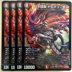 デュエマ 紅き団長 ドギラゴン悪 金 winner - メルカリ