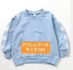 apres les cours袖モチーフトレーナー 120サックスブルー