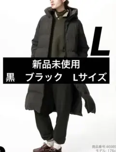 【新品未使用】2025新作　ユニクロ　シームレスダウンパーカ　ロング　Lサイズ