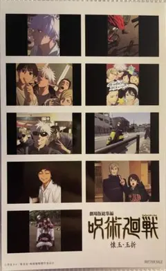 映画　呪術廻戦 懐玉・玉折 入場者特典　第３弾