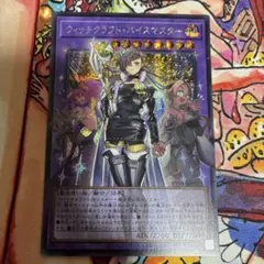 遊戯王 ウィッチクラフトバイスマスター オーバーフレーム