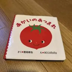 あかいのあつまれ