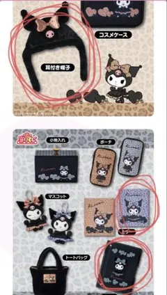 サンリオ クロミ グッズ3点セット