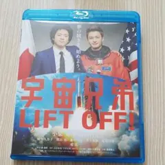 宇宙兄弟 スタンダード・エディション('12東宝/講談社/電通/トライ