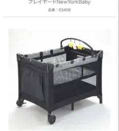 KATOJI ベビーベッド プレイヤード NewYorkBaby 63408 - メルカリ