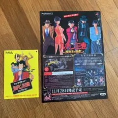 ルパン三世PS2とシック応募ハガキ