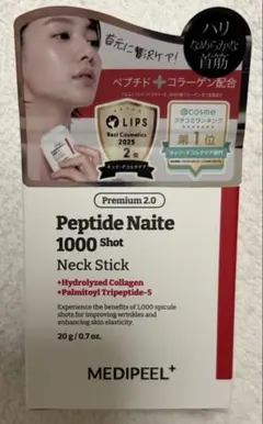 【匿名配送】MEDIPEEL ペプチドN ネックスティック