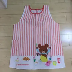 くまのがっこうストライプエプロン