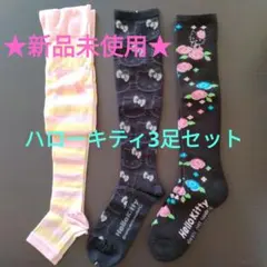 新品ハローキティ　美♡サポートソックス＆あったか靴下　Made in Japan