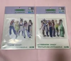 LE SSERAFIM ルセラフィム アクリルスタンド 2種セット