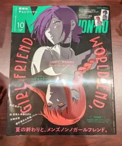 【新品未使用】 メンズノンノ 10月号 チェンソーマン 劇場版 レゼ篇