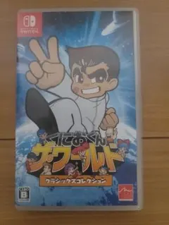 くにおくん　ザ•ワールド　クラシックスコレクション　Switchソフト