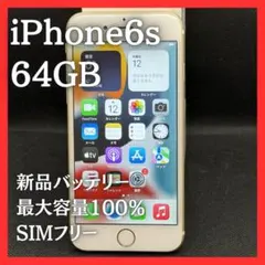 iPhone6s シルバー 本体 64GB 新品バッテリー｜サブ機 23