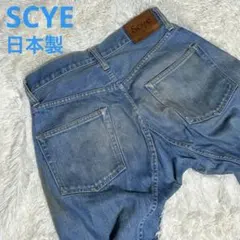 SCYE サイ デニム　ヒップガゼット　ボタンフライ　セルビッチ　グランジのサムネイル
