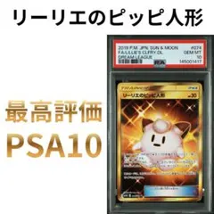 PSA10】リーリエのピッピ人形 UR - メルカリ