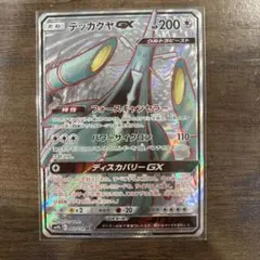 ポケモンカード　テッカグヤGX SR SM9b フルメタルウォール まとめて売り