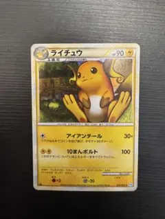 ライチュウ ☆ LEGEND 拡張パック「ソウルシルバーコレクション