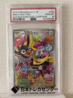 ✴︎PSA10✴︎ナンジャモのカイデン SV-Pプロモカード 232/SV-P ナンジャモのカイデン(未開封)【P】{232/SV-P}