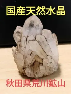 国産鉱物 山梨県 塩山竹森山 天然水晶 トルマリン入り水晶 番号2