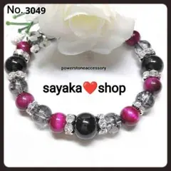 №3049 オニキス×ピンクタイガーアイ 天然石パワーストーンブレスレット