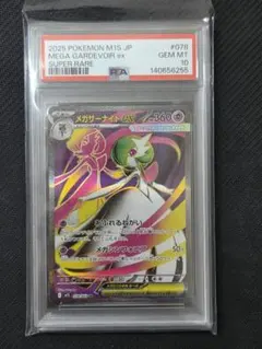 PSA10 メガサーナイトex SR MEGA メガシンフォニア 078