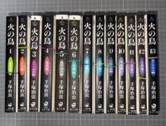 火の鳥 全13巻セット 手塚治虫 角川文庫 裁断済みのサムネイル