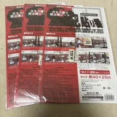 유리 파손 방지 시트 3장 세트