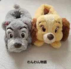 わんわん物語　トランプ　レディ　ルームシューズ　スリッパ