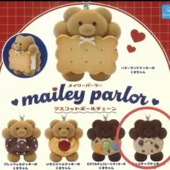 即購入OK!】未開封 メイリーパーラー バターサンドクッキーのくま
