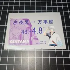 2026年最新】坂田銀時 来場記念証 「銀魂」 創刊50周年記念 週刊少年