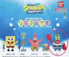 スポンジ・ボブ　ならぶんです　カーニ