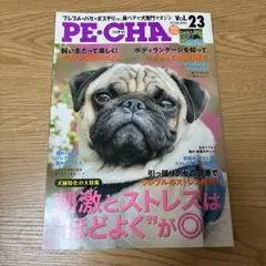 PE-CHA Vol.23 鼻ペチャ犬専門マガジン フレブル パグ ボステリ