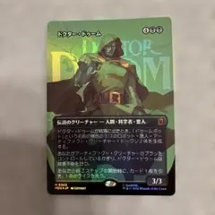 MTG ドクター・ドゥーム/ ボーダーレス foil 日本語1枚 MSH - メルカリ