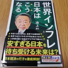 世界インフレ 日本はこうなる