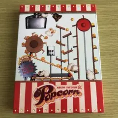 ARASHI LIVE TOUR Popcorn (初回プレス仕様)