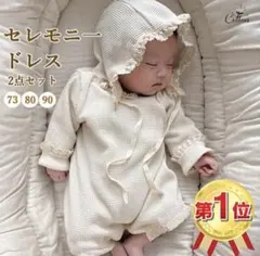 ワッフルロンパース