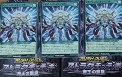 遊戯王ラッシュデュエル　帝王の凱旋　アドバンス・インパクト　3枚