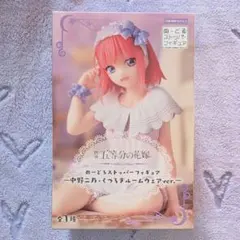 映画五等分の花嫁/中野二乃・くつろぎルームウェア未開封品　フィギュア　⚠️本文