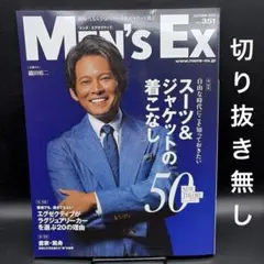 MEN’S EX（メンズ エグゼクティブ）AUTUMN 2026〈切り抜き無し〉