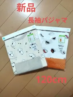 新品 長袖パジャマ 2枚セット 120cm 年中素材 犬柄 寿司柄　生成り,白