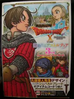●ドラクエ”Xオンラインブック⑦達人のオーブ宝珠冊子つき▼アイテムコードは無効