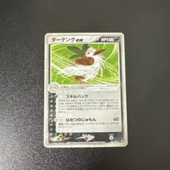 ダーテングex☆ ワールドチャンピオンズ 1st edition 056/108のサムネイル