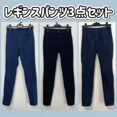 【セット販売】ユニクロ GU レギパン レギンスパンツ デニム スキニー