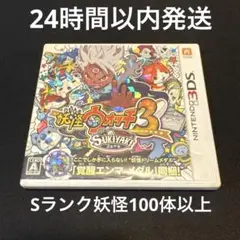妖怪ウォッチ3 スキヤキのサムネイル